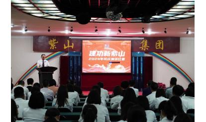 璀璨四十載，建功新紫山 | 紫山創(chuàng)業(yè)40周年主題演講比賽暨“鉆石員工”表彰大會(huì)圓滿落幕